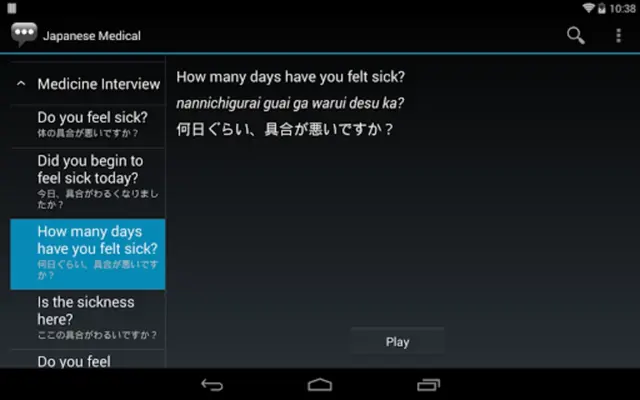 Japanese Medical Phrases android App screenshot 3