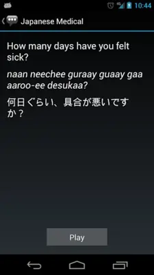 Japanese Medical Phrases android App screenshot 6